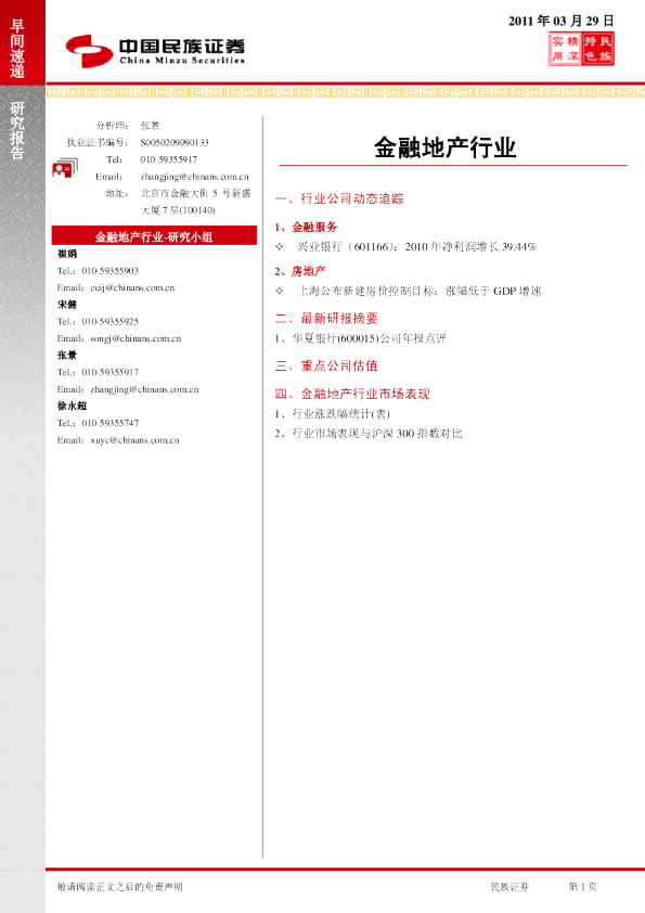 民族证券金融地产行业早间速递