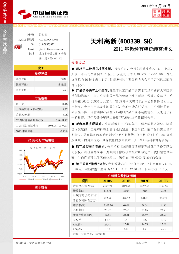 天利高新：2011年仍然有望延续高增长