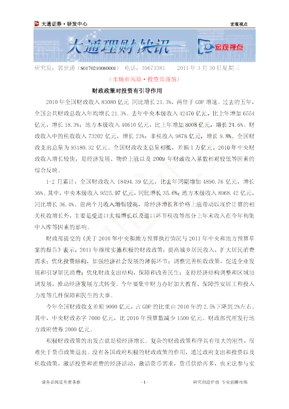 宏观视点：财政政策对投资有引导作用