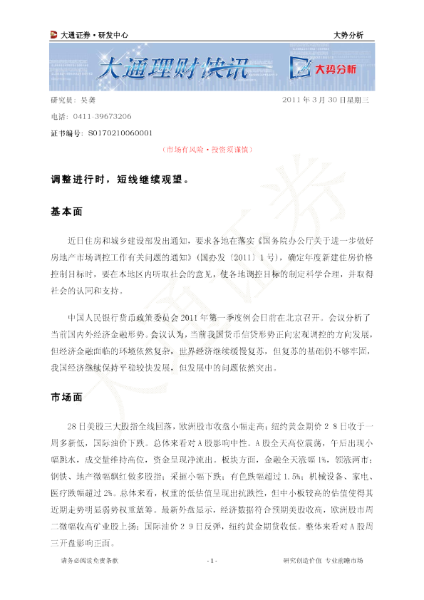 大势分析：调整进行时,短线继续观望