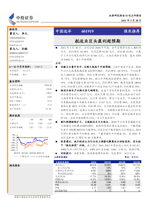 中国远洋：航运业巨头盈利超预期