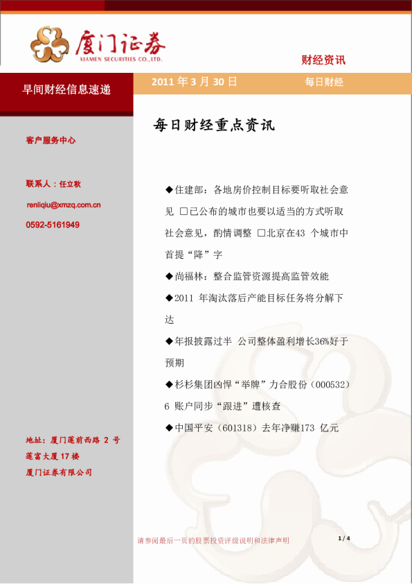 厦门证券早间财经信息速递