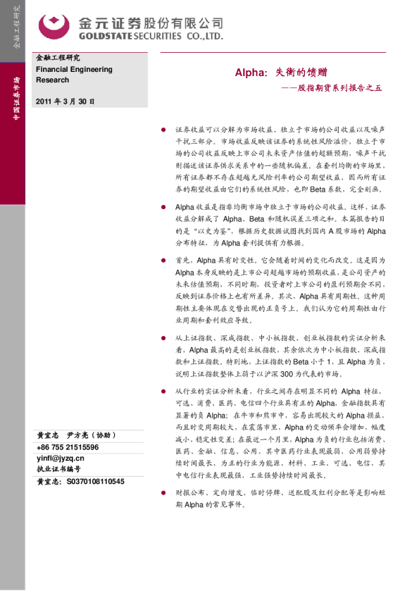 股指期货系列报告之五：Alpha失衡的馈赠