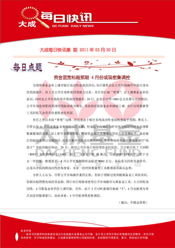 大成基金每日快讯