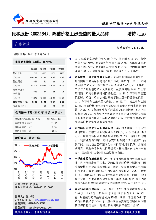 鸡苗价格上涨受益的最大品种