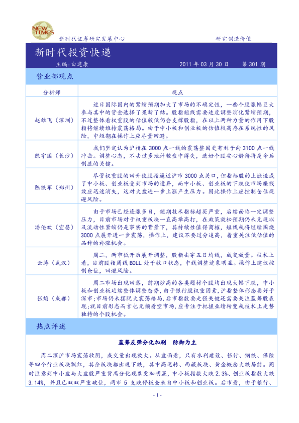 新时代投资快递