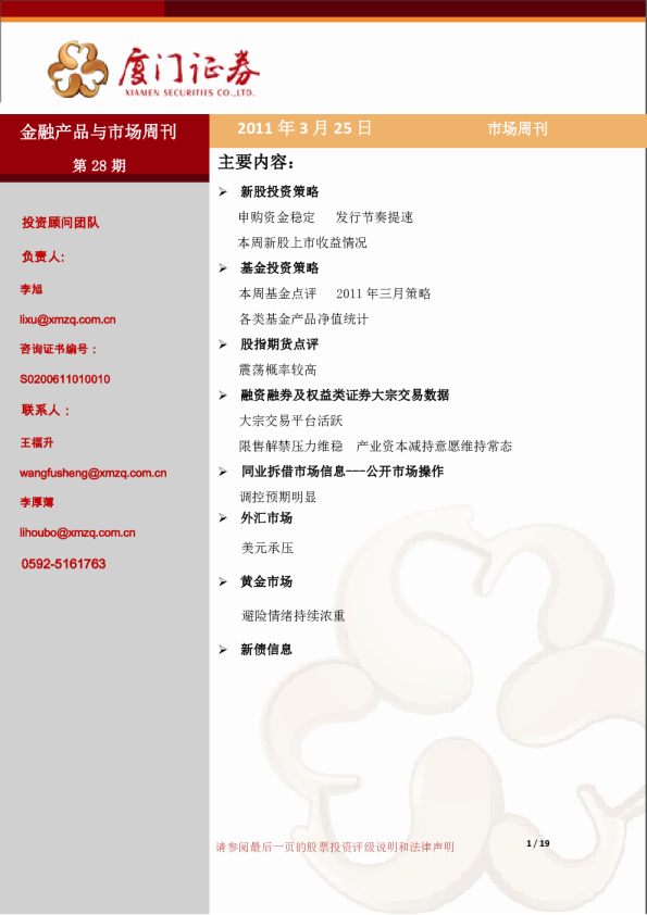 厦门证券金融产品与市场周刊