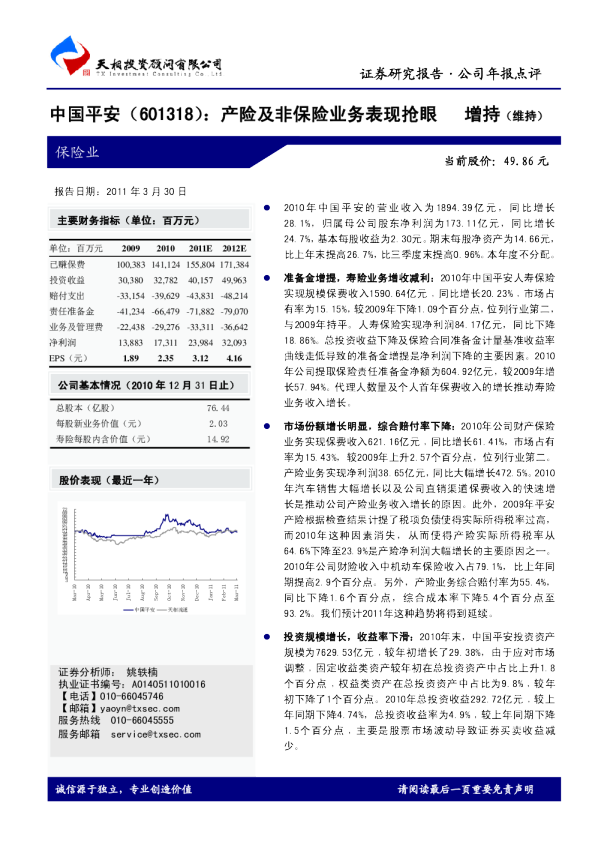 产险及非保险业务表现抢眼