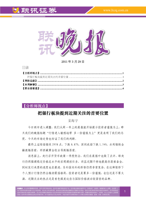 联讯证券联讯晚报