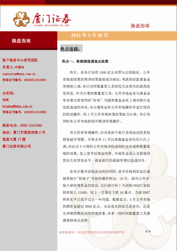 厦门证券操盘指南