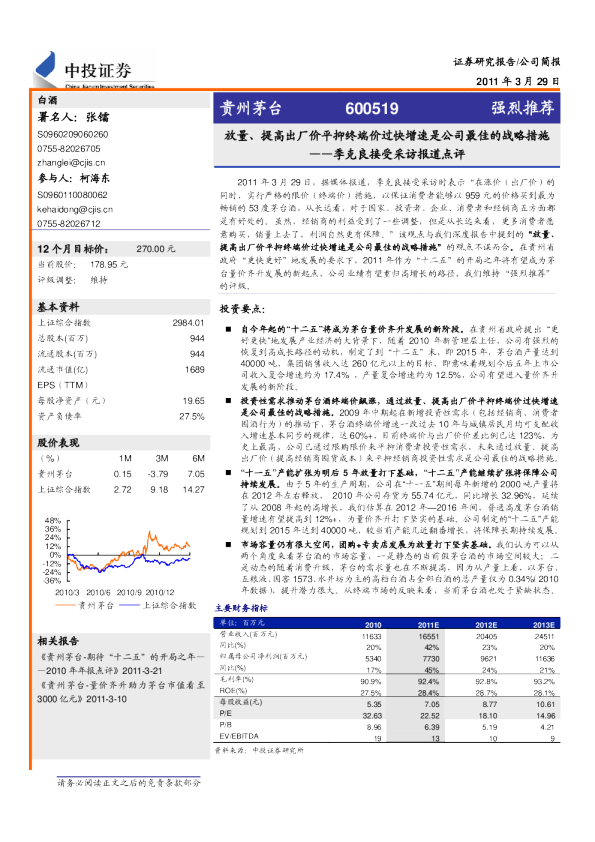 放量、提高出厂价平抑终端价过快增速是公司最佳的战略措施