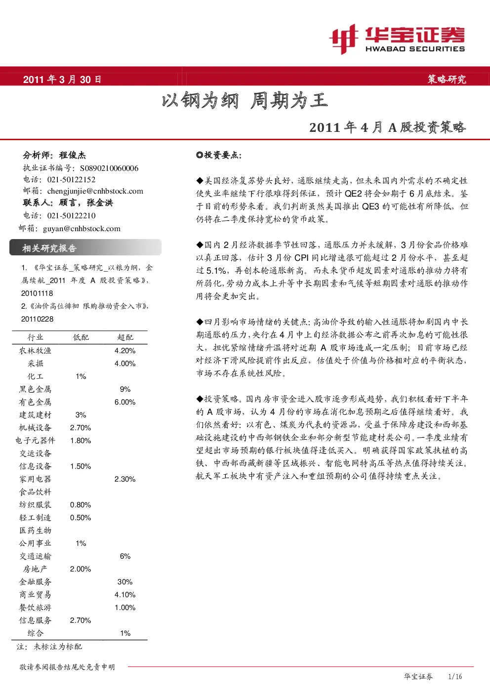 报告封面