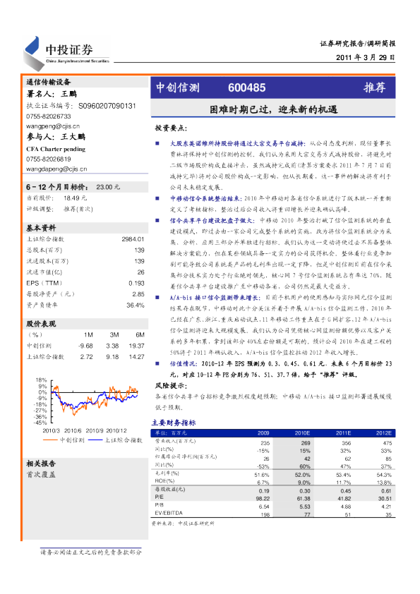 中创信测：困难时期已过,迎来新的机遇