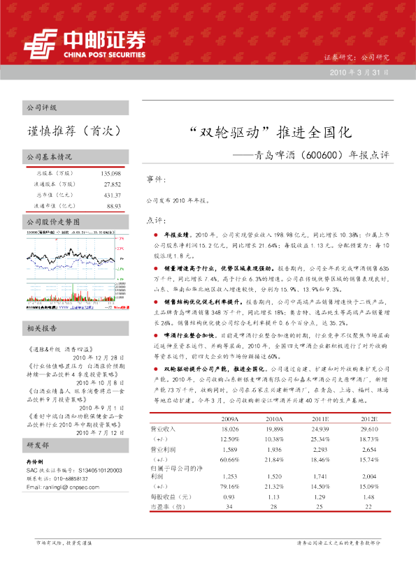 年报点评：“双轮驱动”推进全国化