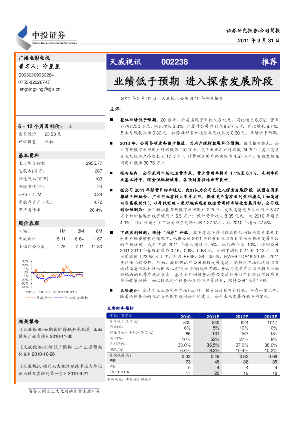 业绩低于预期,进入探索发展阶段