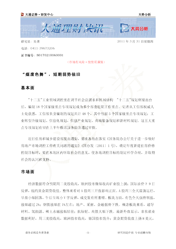 大势分析：“煤废色舞”,短期弱势依旧