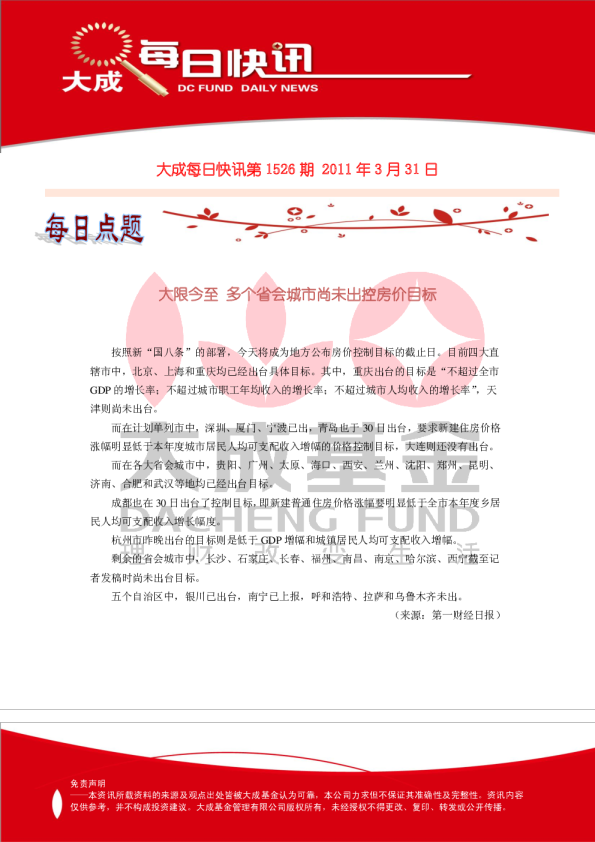 大成基金每日快讯