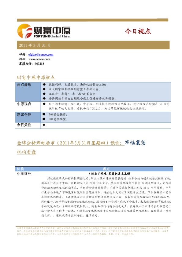 中原证券今日视点