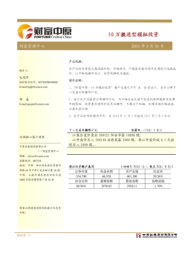 中原证券50万激进型模拟投资