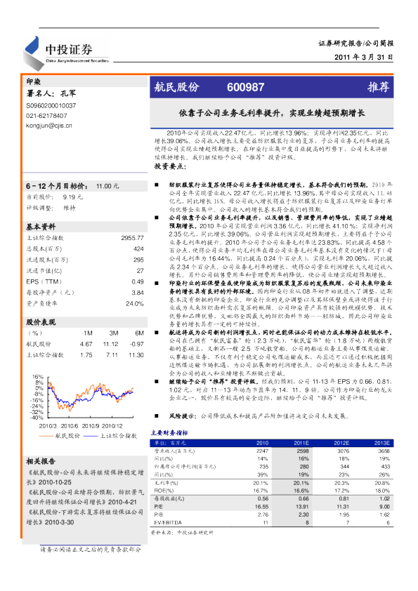 依靠子公司业务毛利率提升,实现业绩超预期增长