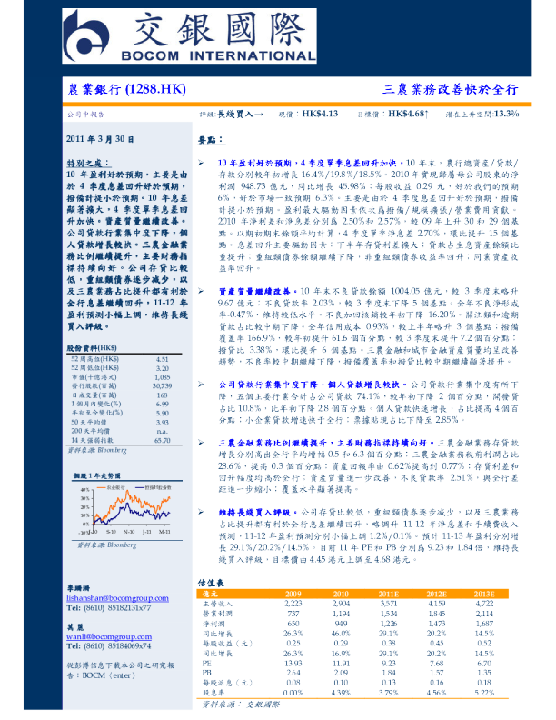 三农业务改善快於全行