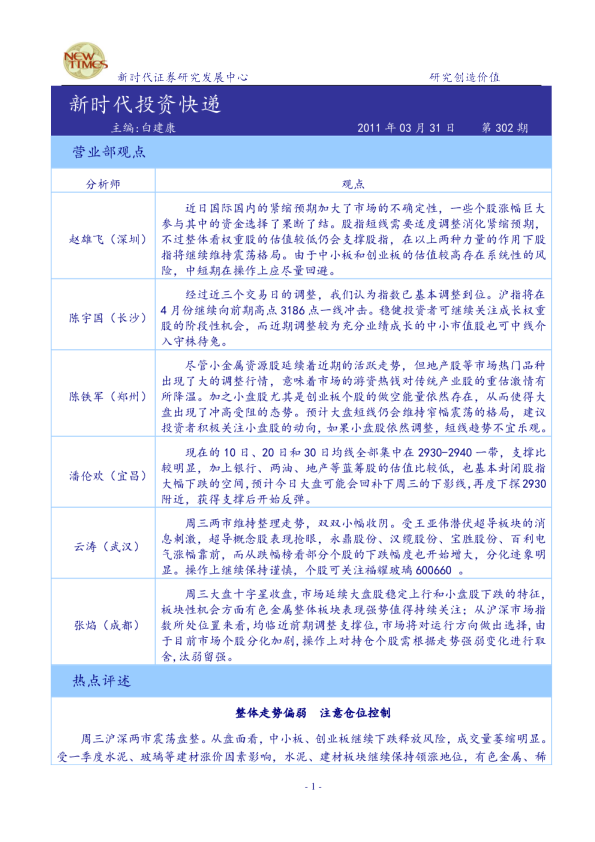 新时代投资快递