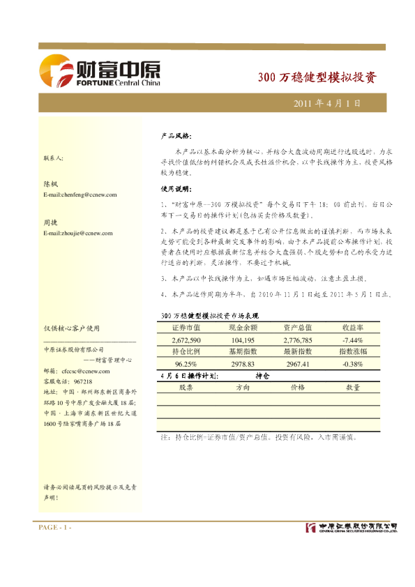 中原证券300万稳健型模拟投资