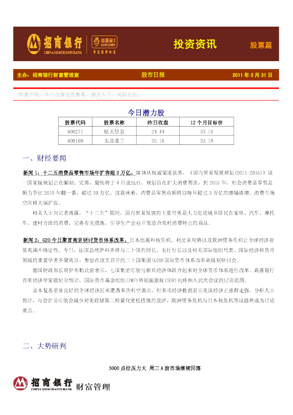 金葵花证券投资资讯-股票篇