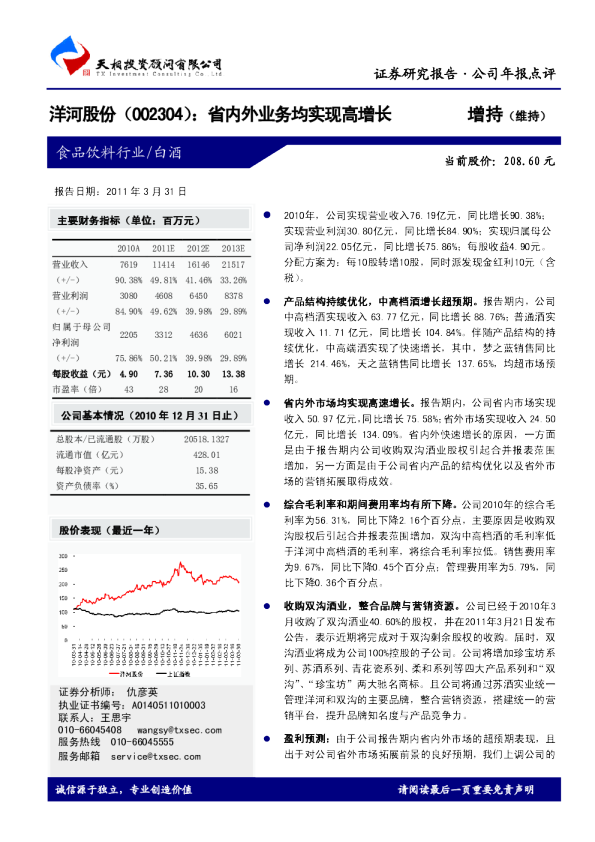 省内外业务均实现高增长
