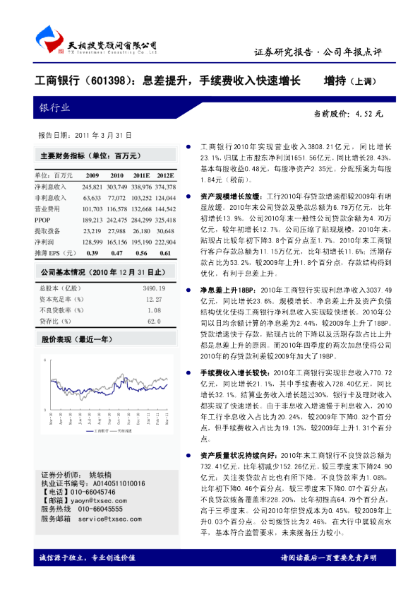 息差提升，手续费收入快速增长