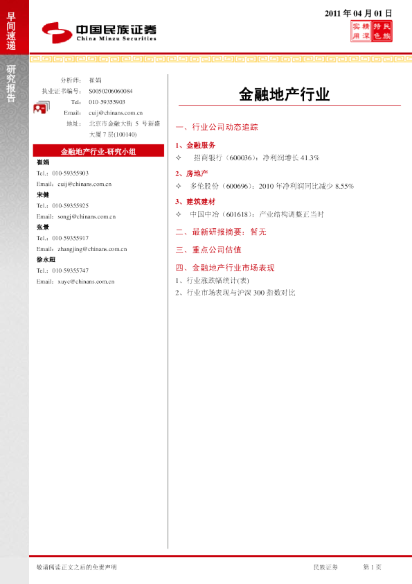 民族证券金融地产行业早间速递