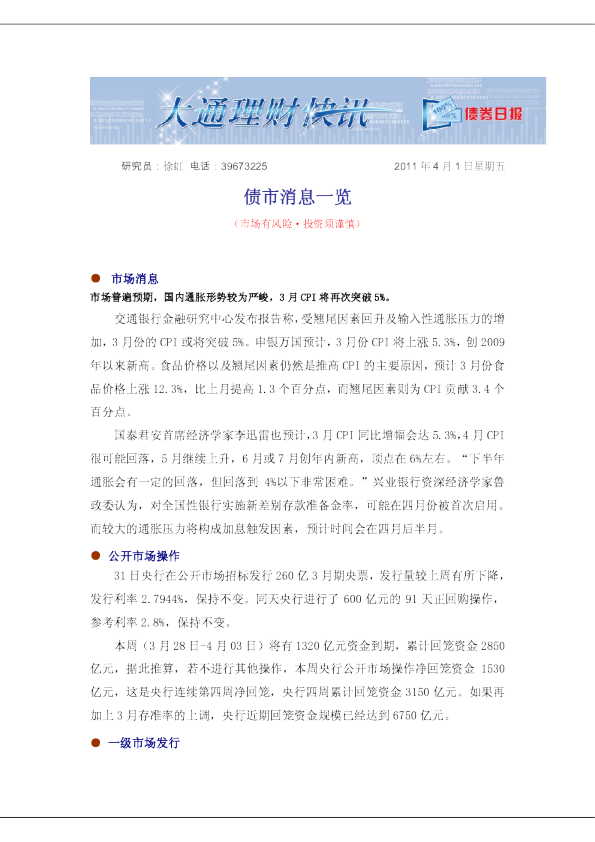 大通证券债市消息一览