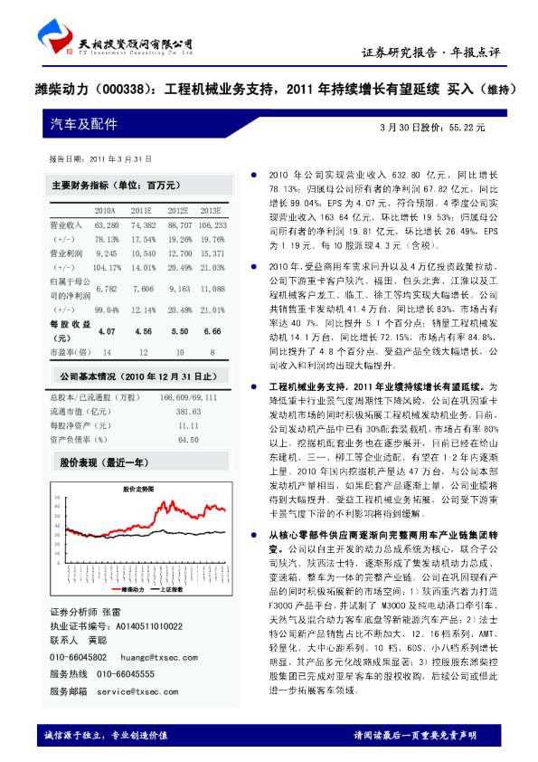 工程机械业务支持，2011年持续增长有望延续