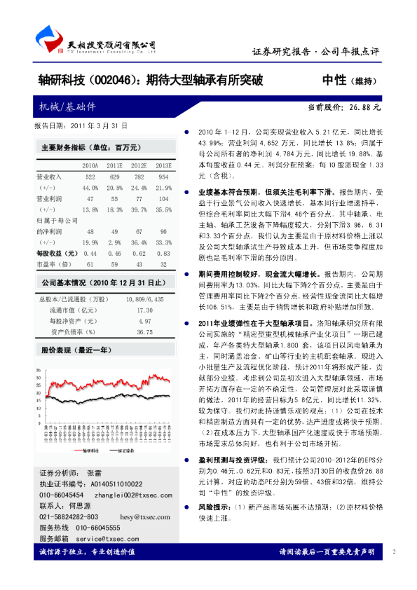 期待大型轴承有所突破