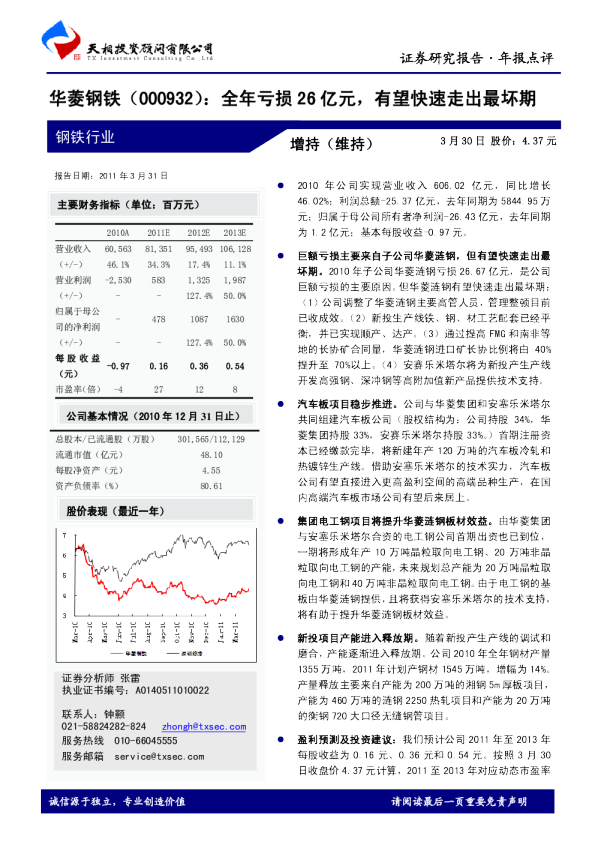 全年亏损26亿元，有望快速走出最坏期
