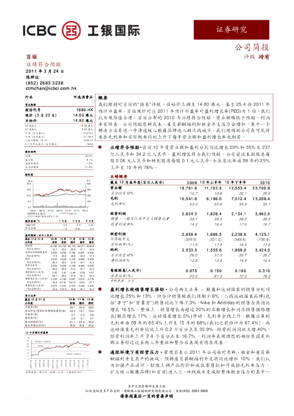 百丽：评级持有