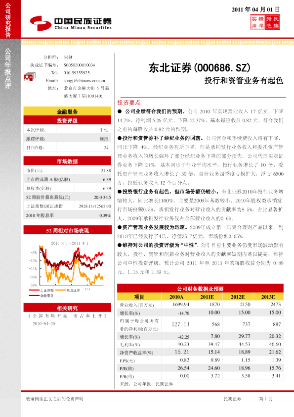 投行和资管业务有起色