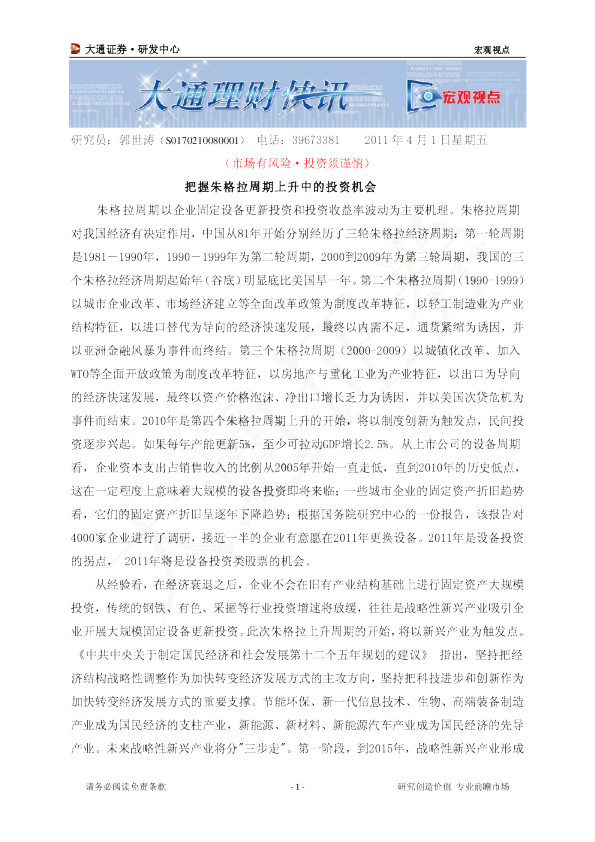 宏观视点：把握朱格拉周期上升中的投资机会