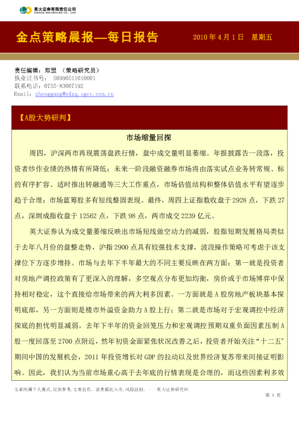 英大证券金点策略晨报