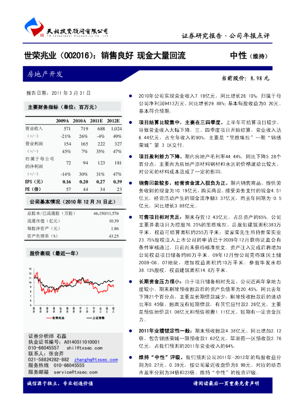 销售良好，现金大量回流