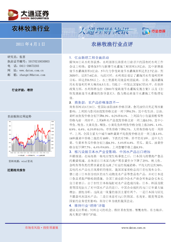 大通证券农业行业点评