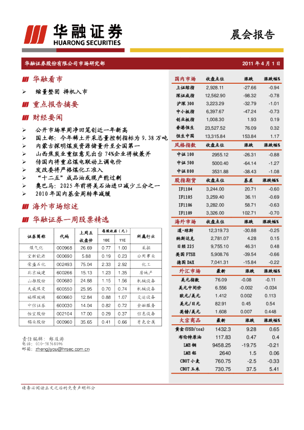华融证券晨会报告