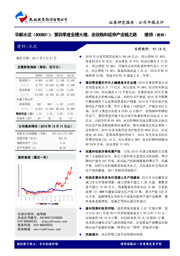 第四季度业绩大增，走收购和延伸产业链之路