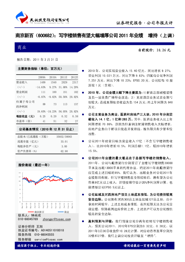 写字楼销售有望大幅增厚公司2011年业绩