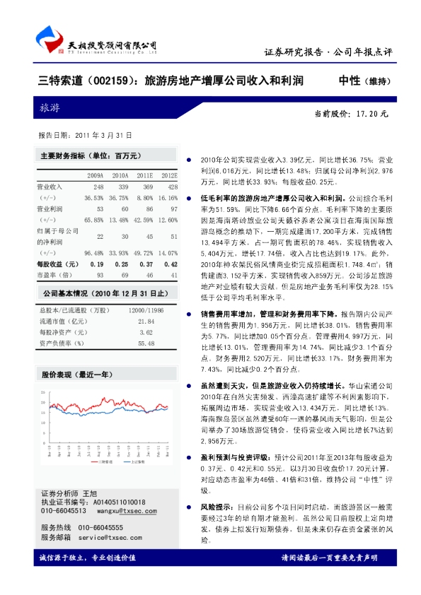 旅游房地产增厚公司收入和利润