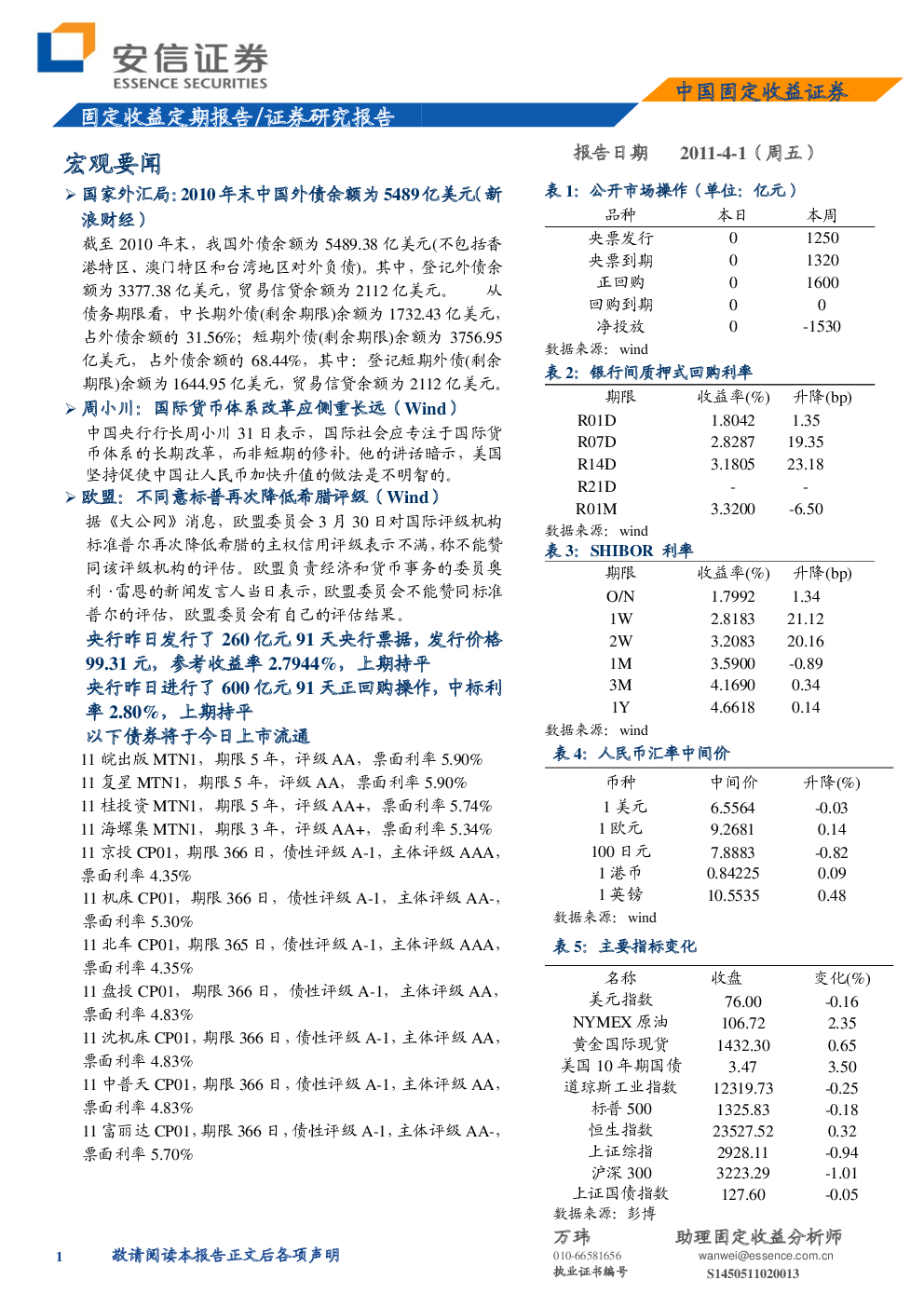 安信證券固定收益定期報告