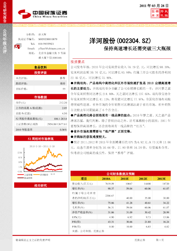 保持高速增长还需突破三大瓶颈