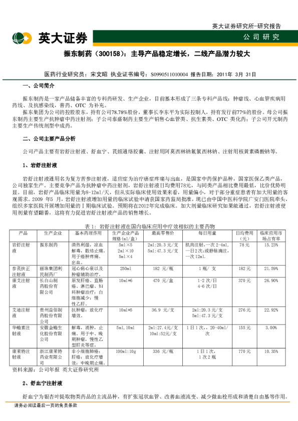 主导产品稳定增长，二线产品潜力较大