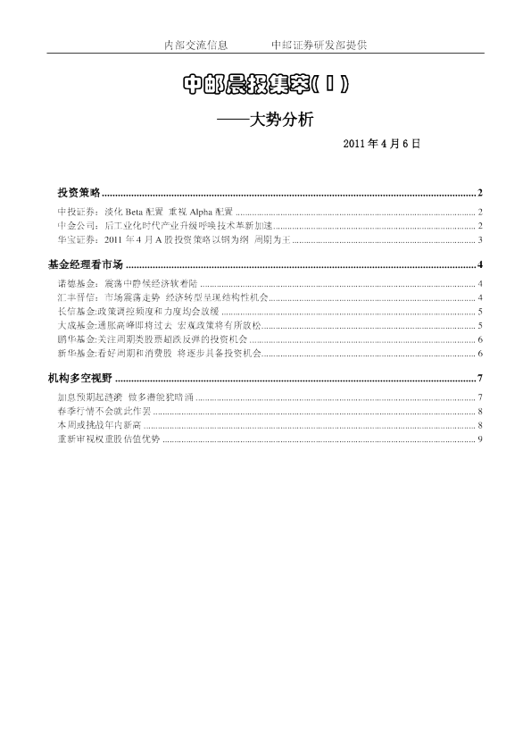 中邮晨报集萃(1)大势分析
