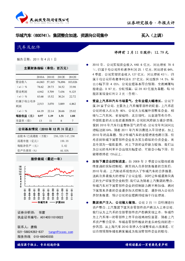 集团整合加速，资源向公司集中